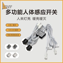 人体红外感应开关灯带led灯条光线双控感应器延时红外线感应开关