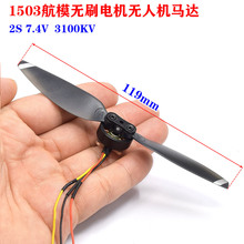 1503���㺽ģ�oˢ늙C �o�˙C�R�_ 3100KV 2S 7.4V A/B���~���