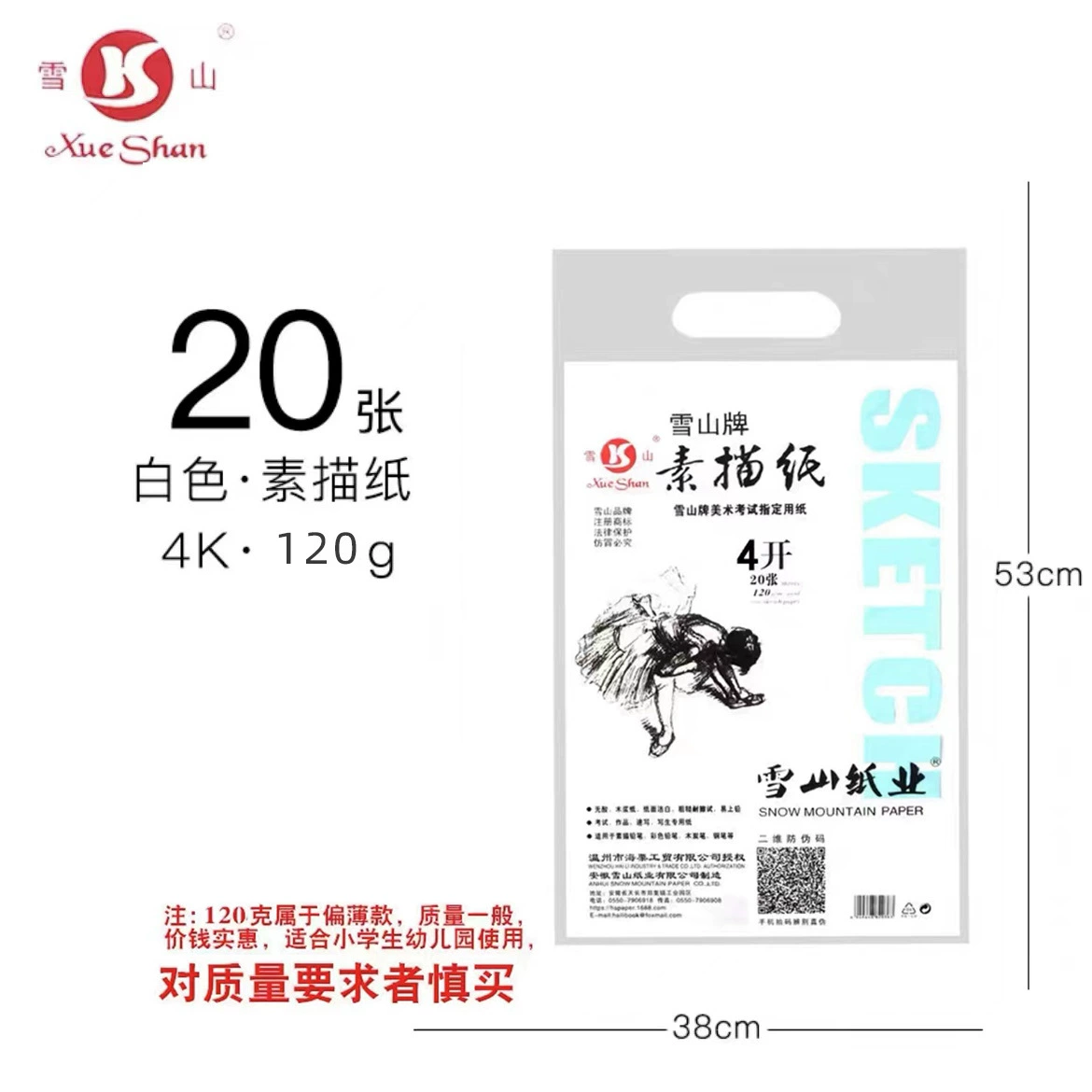 雪山 White art gouache for students, original color, increased thickness