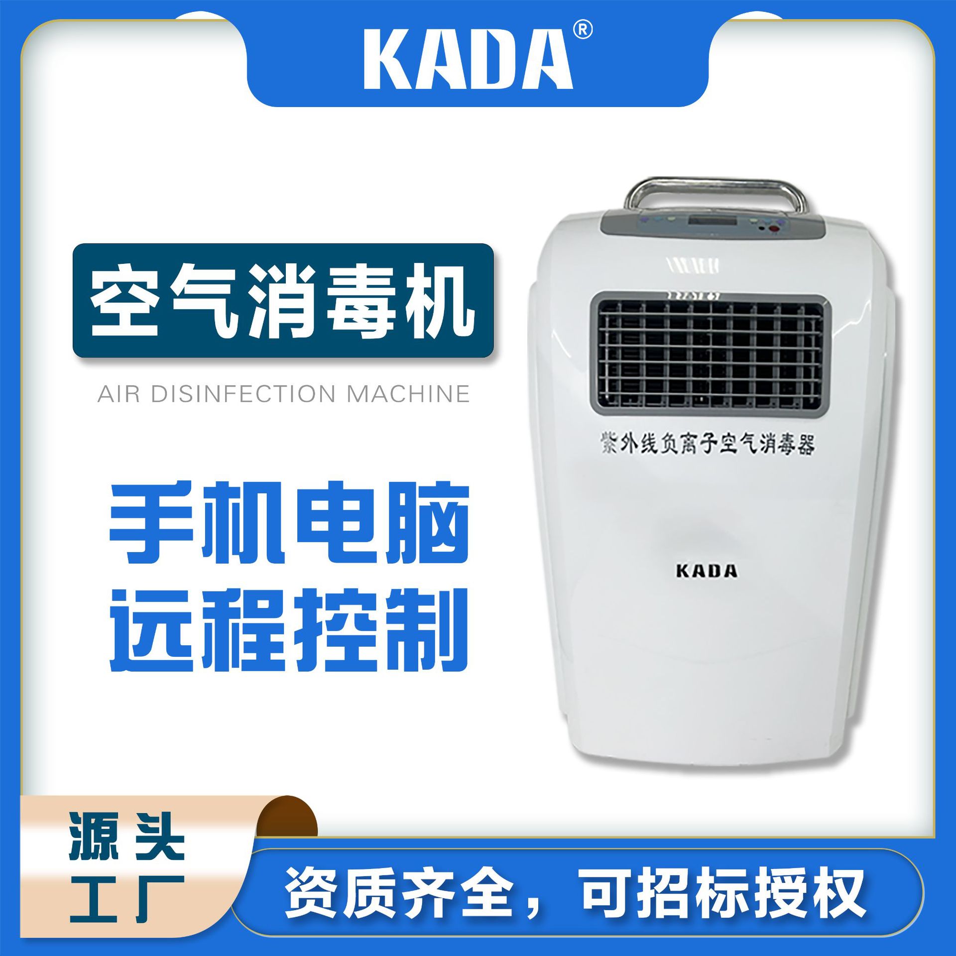 KADA 병원 특수 UV 공기 소독기 컴퓨터 휴대 전화 IoT 제어 공기 살균기 제조업체