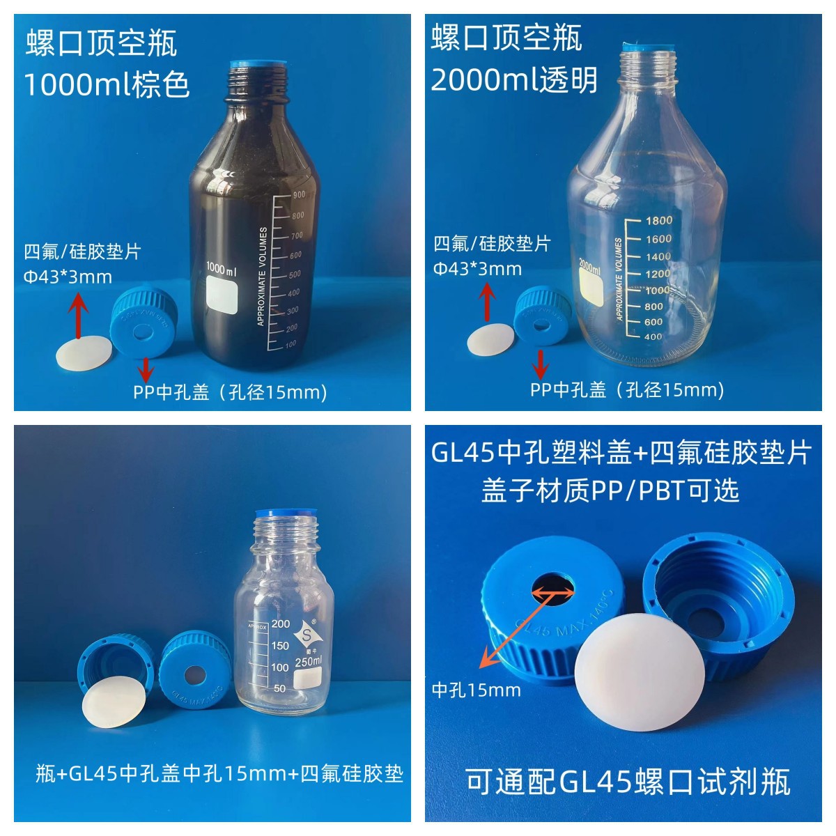 中孔15mm螺口顶空瓶进样瓶100-2000ml蓝盖试剂瓶石化采样瓶玻璃瓶