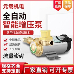 全自动智能增压泵家用自来水管道太阳能电热水器低噪不锈钢增压泵