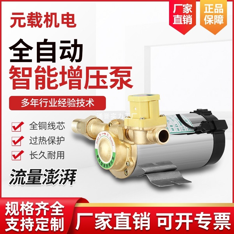 全自动智能增压泵家用自来水管道太阳能电热水器低噪不锈钢增压泵|undefined