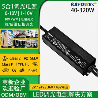 调光电源0-10v驱动器UL Class 2认证12V/24V/36V/48V led驱动电源