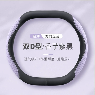 Steering wheel cover: wheel cover nappa leather two-color - taro-purple-black-double-d-type-38cm