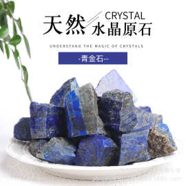 天然青金石原石 香薰扩香石 水晶大颗粒原料花盆鱼缸装饰摆件批发