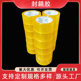 定制透明胶带整箱大卷加厚胶条封箱物流包装胶纸快递封装打包胶卷