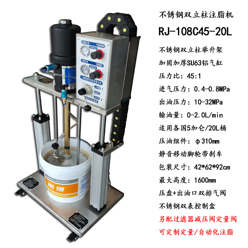 Máquina de inyección de grasa de acero inoxidable de doble columna RJ-108C45 - 20L elevador de placa de elevación de bomba de grasa neumática industrial