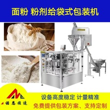 面粉自动罐装称重包装机 小麦粉多功能给袋机 淀粉螺杆上料封口机