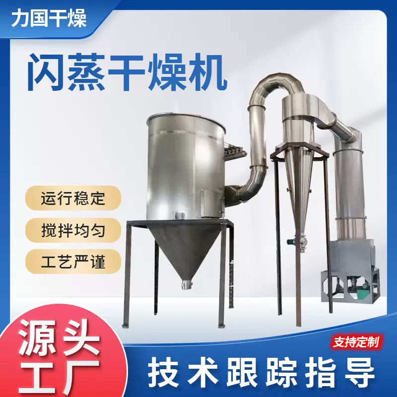 供应橡胶促进剂闪蒸干燥机碳化硼旋转干燥设备食品钛酸钡烘干机