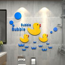 儿童房装饰卫生角浴室墙贴幼儿园洗澡间贴画卡通小鸭子宝宝防水贴