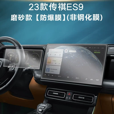 2024 Trumpchi Es9 Interior Protective Film Gs8 Central Control Navigation Screen Instrument Display Film Modification Supplies