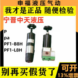 宁晋中天液压 压力继电器开关 P/ Pa /PF1-L8H1/2/PF1-B8H1/2/SY