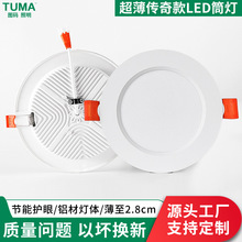 嵌入式LED筒灯超薄面板灯白富美全铝客厅卧室天花灯家用商用灯