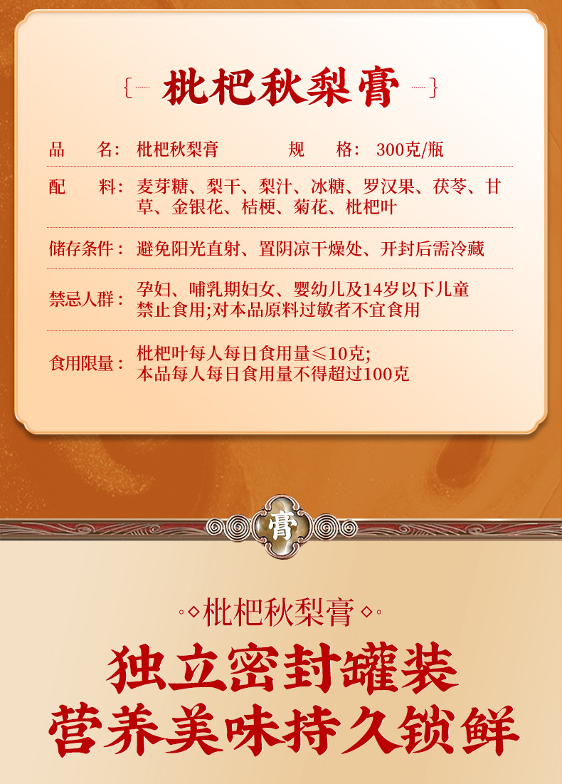 Loquat Autumn Pear Paste Pipa Qiuli Gao 300g Boxed Traditional Herbal Syrup for Daily Wellness in use