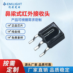 LED照明家電玩具高感度ノーズブリッジ受信ヘッドインテリジェントリモコン赤外線受信ヘッド