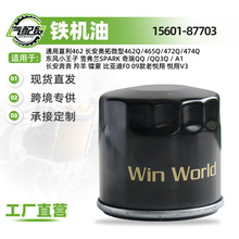 15601-87703适用于长安悦翔V3/比亚迪F0机油滤清器机油格汽车滤芯
