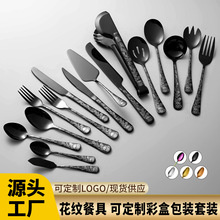 跨境亚马逊花纹1010不锈钢餐具刀叉勺系列 西餐具牛排刀叉公用勺