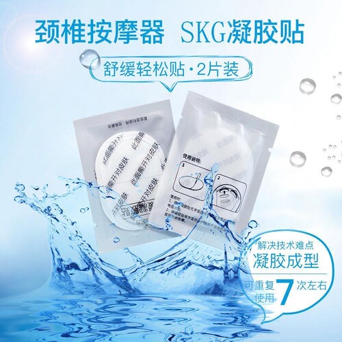 Factory direct sales skg same style gel patch cervical spine massager gel patch universal accessories hydrogel gel