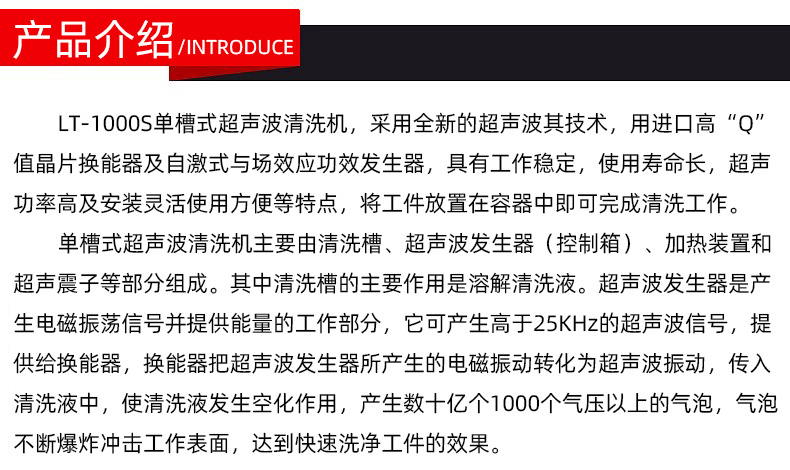 1单槽超声波清洗机介绍