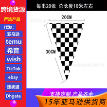 20X30 黑白格PE赛车旗F1赛车旗发令旗装饰三角拉旗吊旗手摇旗子