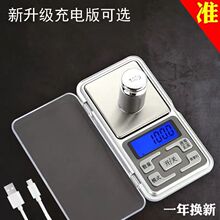 便携厨房秤电子称烘焙称克称0.01g家用厨房电子秤迷你珠宝称跨境