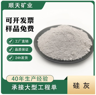 顺天批发硅灰 高强度保温耐火材料微硅粉 工程建筑材料用硅灰粉-阿里巴巴