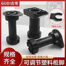 古帝 调节脚塑料圆形橱柜调节脚可调节家具脚支撑脚PVC地脚线黑色