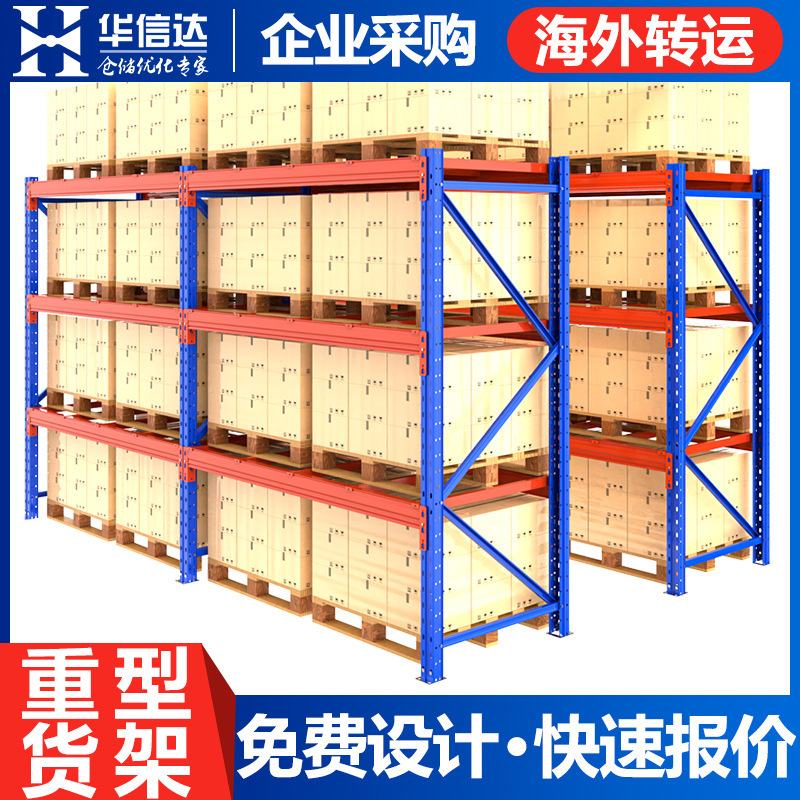 重型棚倉庫横梁式パレット棚金物金型棚鉄骨構造倉庫の上位倉庫棚棚|undefined