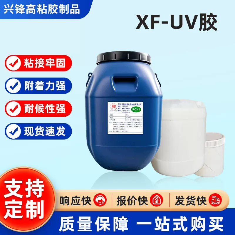 UV胶 UV水油金银卡纸膜粘纸淋膜纸牛皮纸等多种表面粘接 手工上机