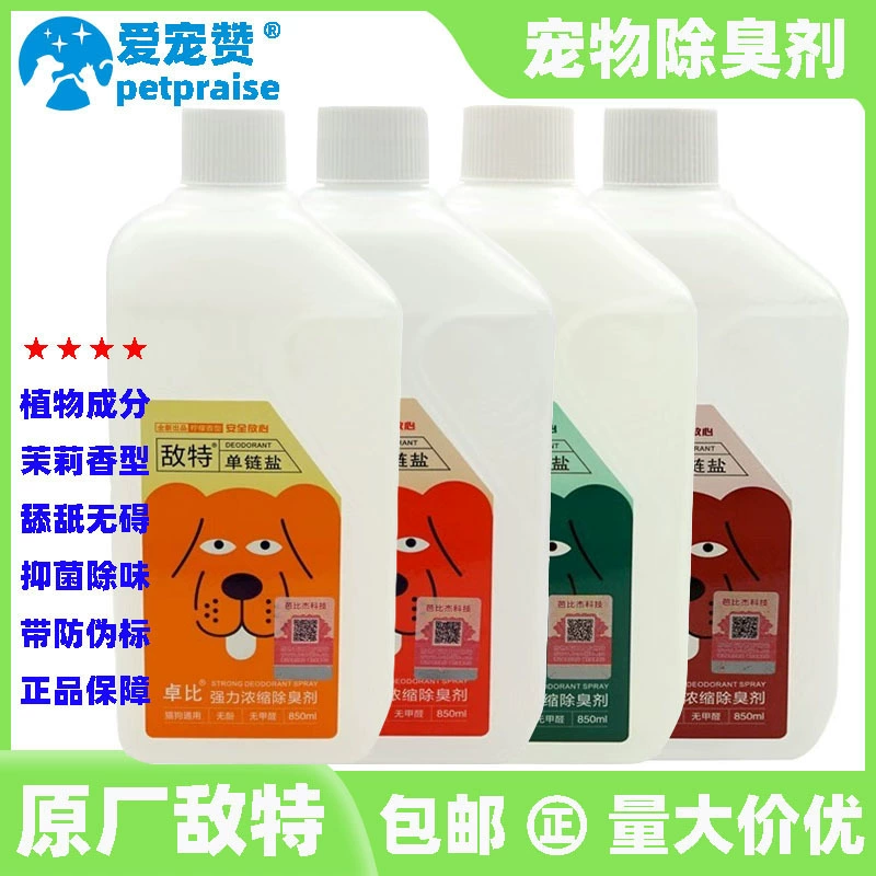 Новая упаковка Дезодорант для домашних животных 850ml Дезодорант Дезодорант для домашних животных Кошки собаки Дезодорант Оптовая продажа