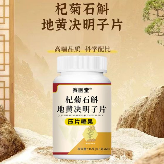 Sai Yi Tang Qi Ju Shi Dendrobium Dihuang Cassia tablets 36g/bottle tablet candy source manufacturers wholesale a generation of hair