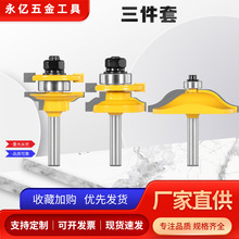 8x41户西榫合刀木工合金铣刀户西门板刀门框柜门组合刀具铣床