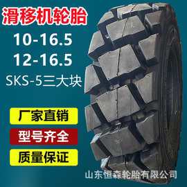 正品奥诺10-16.5  12-16.5滑移式装载机真空轮胎 SKS-5三大块花纹