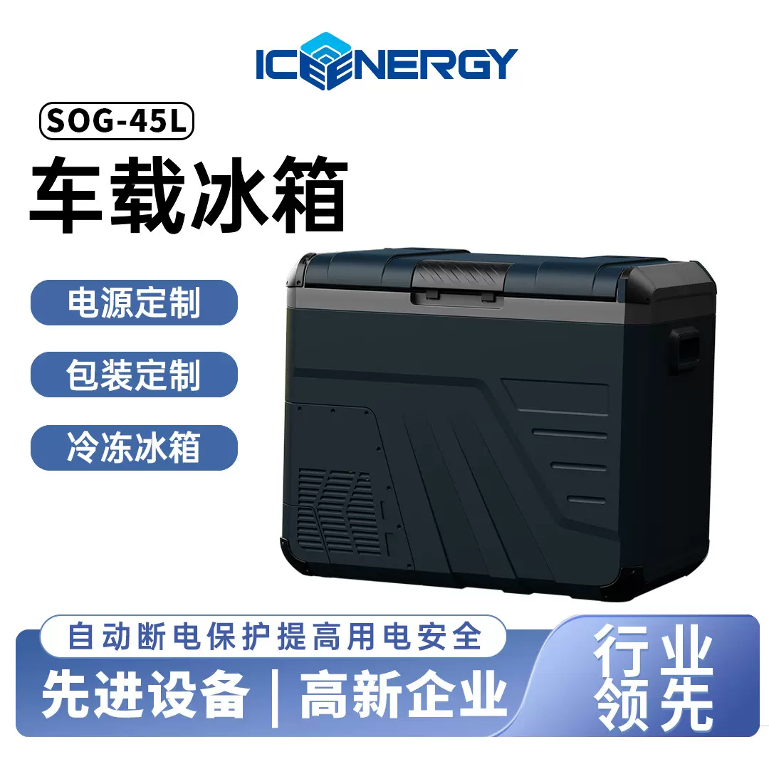 45L移动便携式小电冰箱宿舍迷你汽车户外制冷车载冰箱带压缩机12V