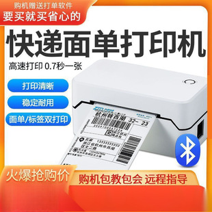 Electronic face single express single printer Bluetooth universal small thermal label single machine e-commerce universal
