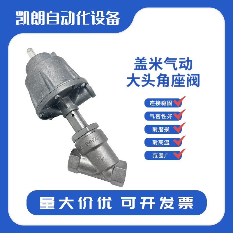 GEMU盖米气动蒸汽耐高温大头角座阀内置螺纹快装式514型