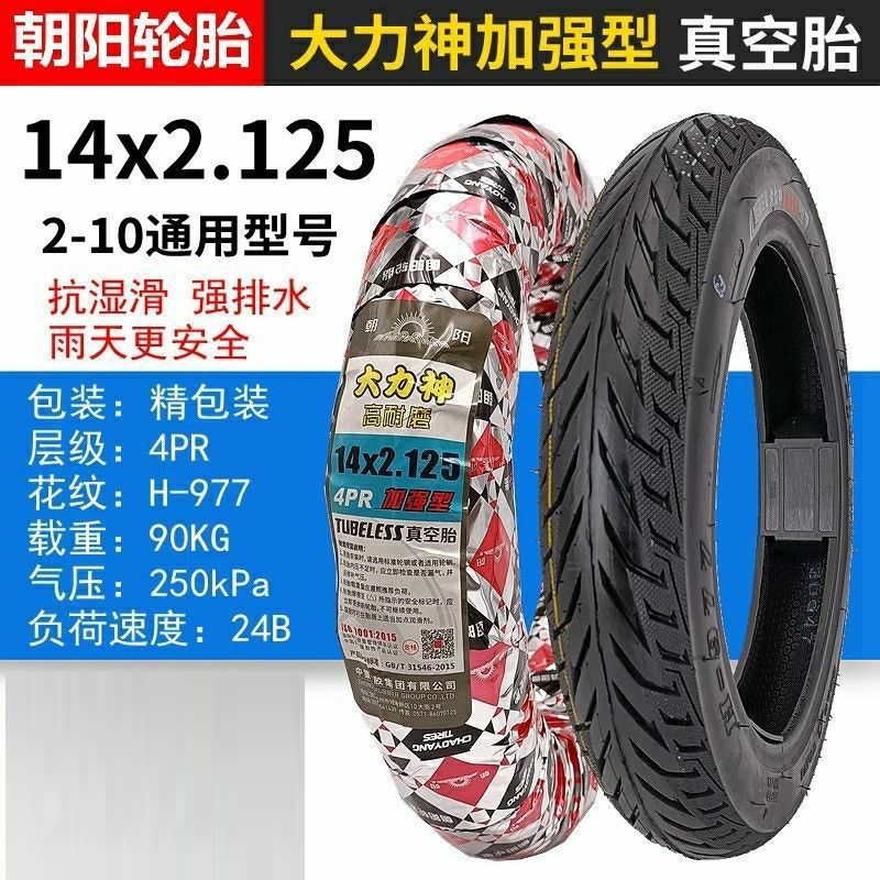 Chaoyang 14*2.125 Hercules Vacuum Tire for Electric Vehicles, Vacuum Tire 14*2125 for Ride-Sharing Vehicles, Vacuum Tire Outer Tire