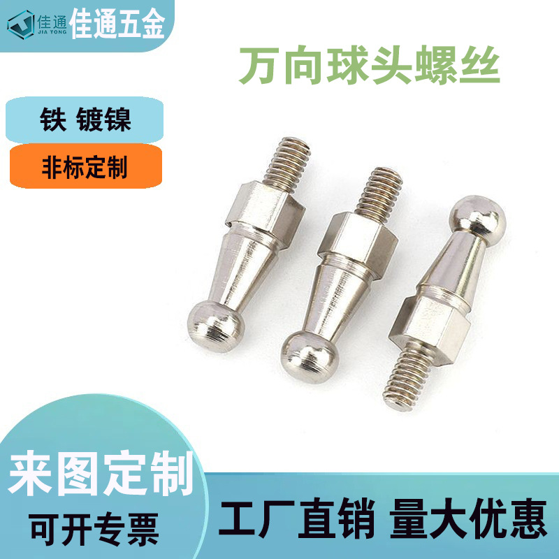 厂家万向球头螺丝旋转螺栓连接柱相机螺丝监控摄像头闹钟螺钉