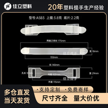 纸箱提手扣礼盒塑料提手饮料箱软把手水果箱拉手提把手提塑料拎手