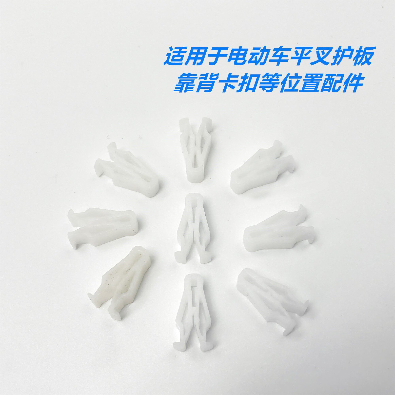 Suitable for Yadea Electric Scooters M6 T5 E6 Ouyi Flat Fork Guard Plate Backrest White Clip Fastener Accessories