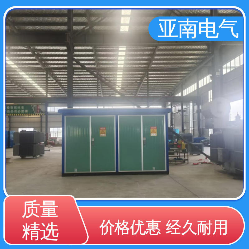亚南电气 低损耗 800kva箱式变压器 生产厂商 维护成本较低