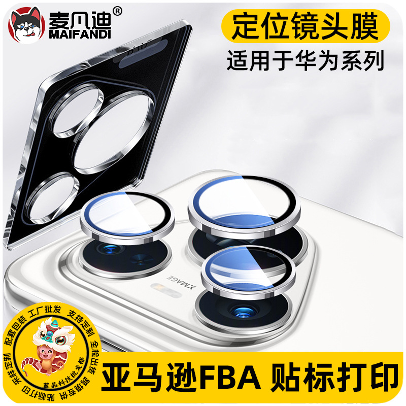 适用华为P80ProP80鹰眼镜头膜AR增透玻璃Pura80Pro秒贴定位镜头膜