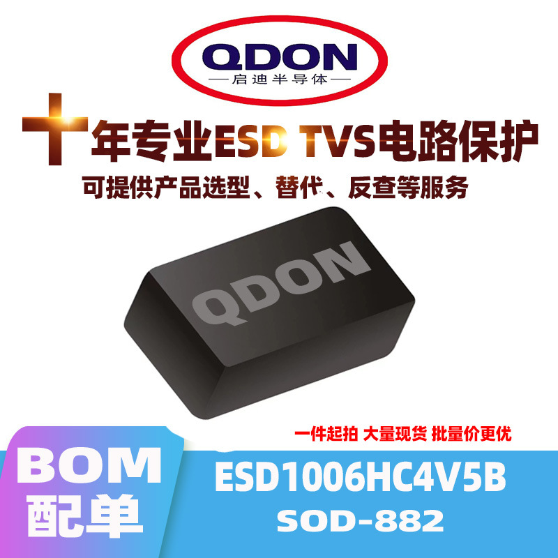 24小时发货 ESD1006HC4V5B SOD-882 ESD/TVS静电保护二极管