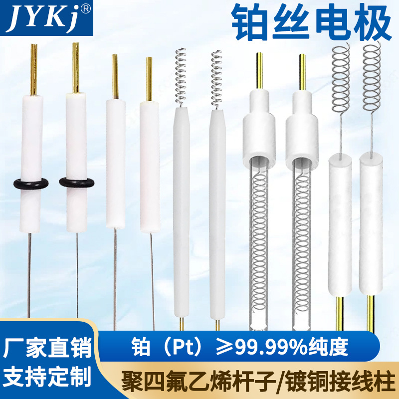 0.5*37mm 铂丝电极 盐桥铂丝电极 铂柱电极 螺旋铂丝电极