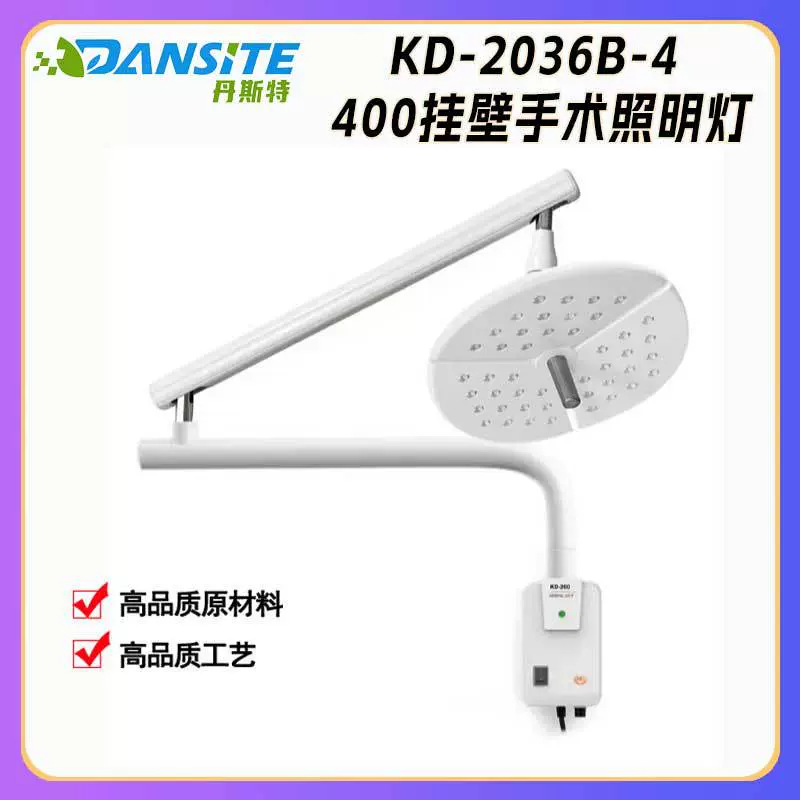 KD-2036B-4 400挂壁手术照明灯医学美容各科室口腔种植手术灯