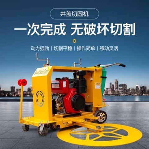 手推式窨井盖切割机汽油柴油井盖切圆机直径可调全自动 井盖切割