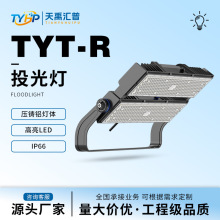 新款大功率超亮户外防水LED投光灯多功率广场庭院隧道照明泛光灯