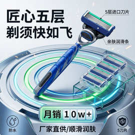 新款五层男士手动刮胡刀蓝色剃须刀锋利耐用蓝色防滑刀柄批发热卖