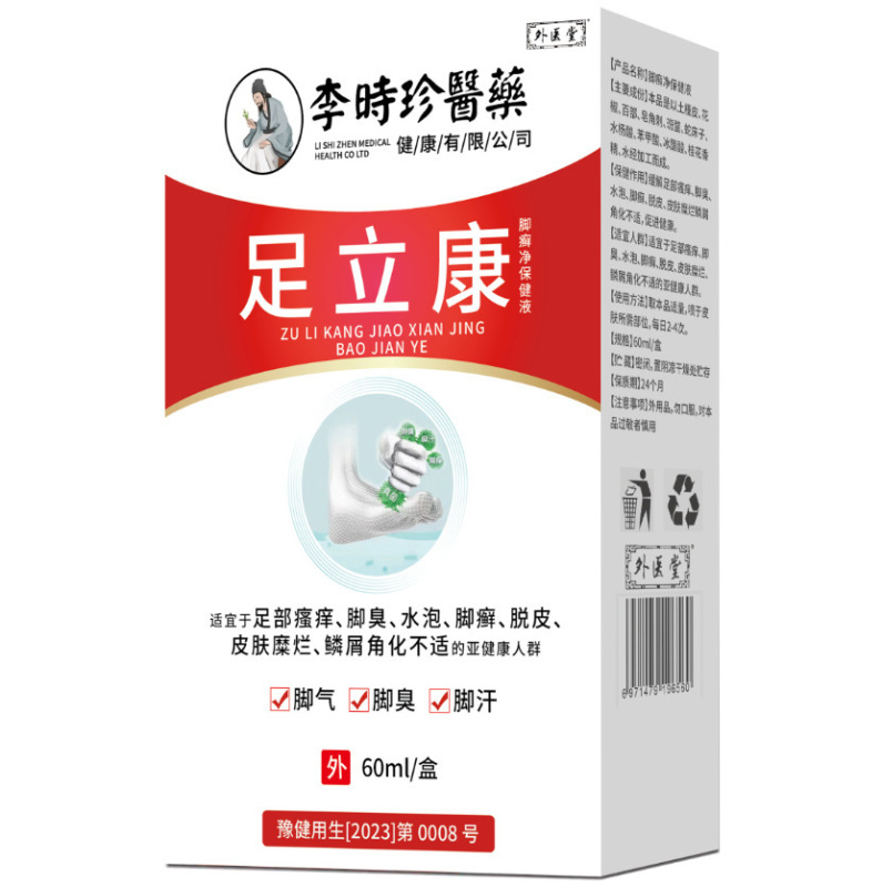 Li Shizhen Zulikang 水虫キトサンフットリラックススプレースプレー正規品ソース販売店在庫あり|undefined